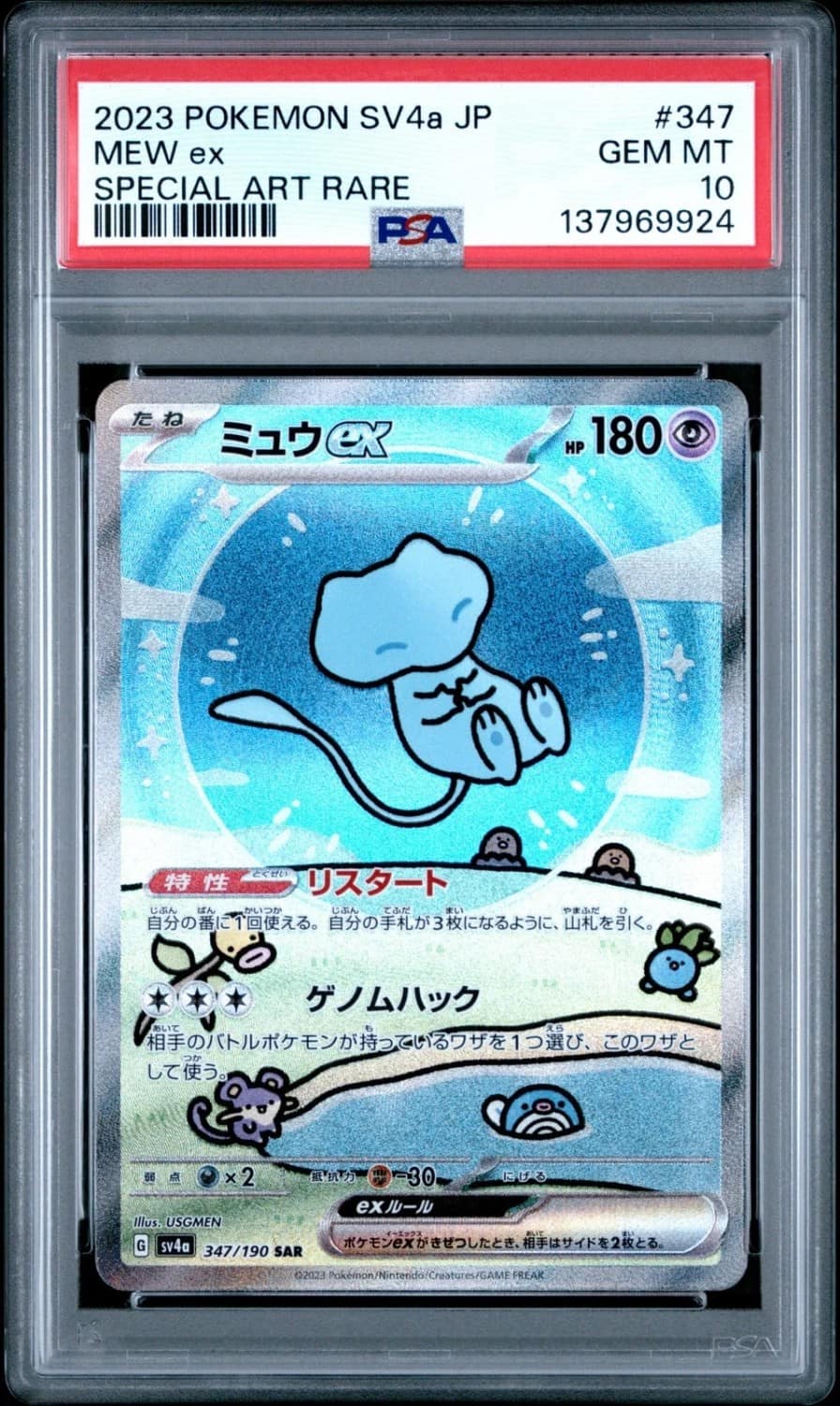 Mew Ex