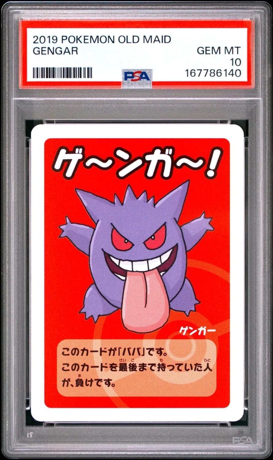 Gengar