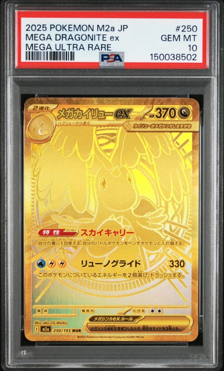 Mega Dragonite Ex