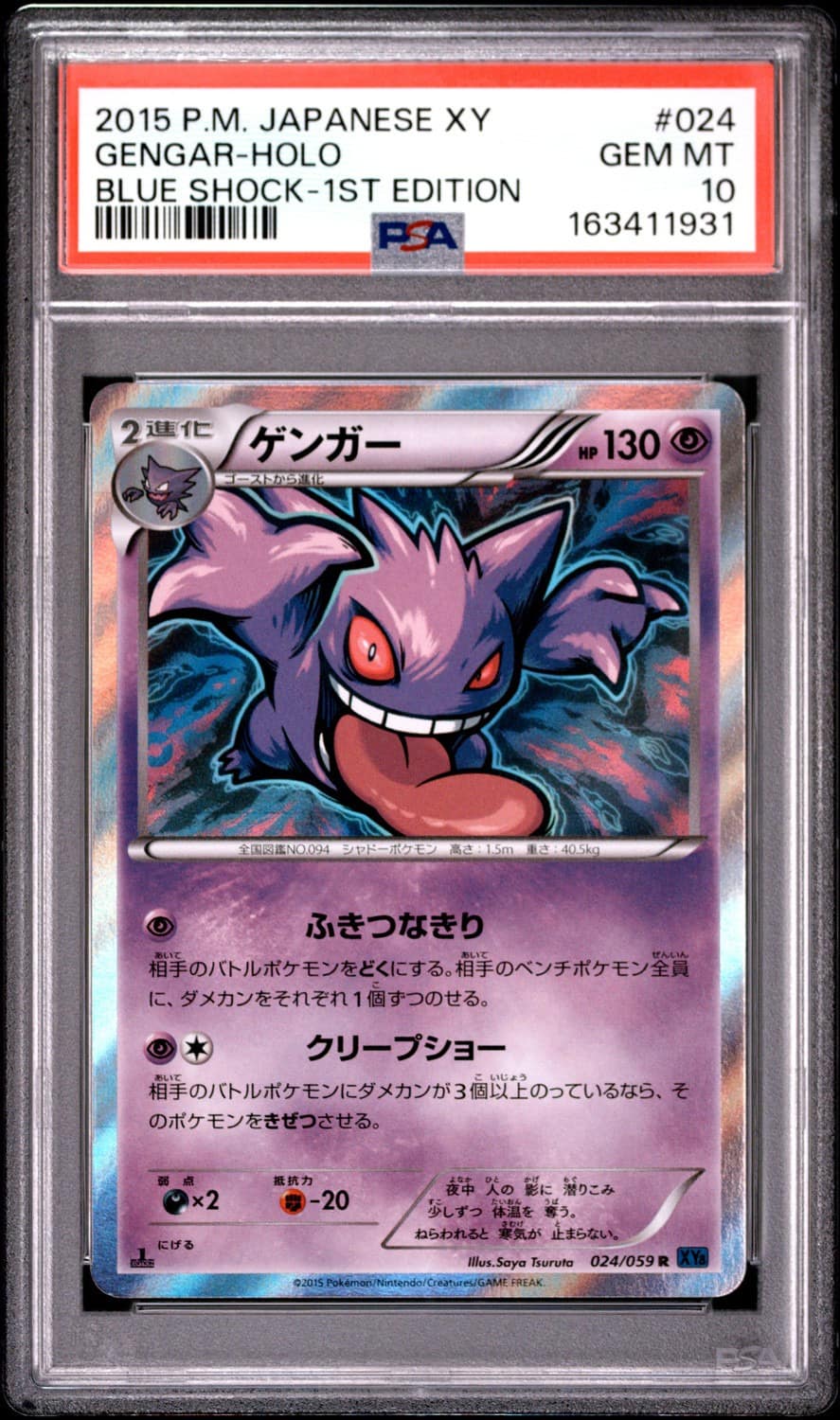 Gengar