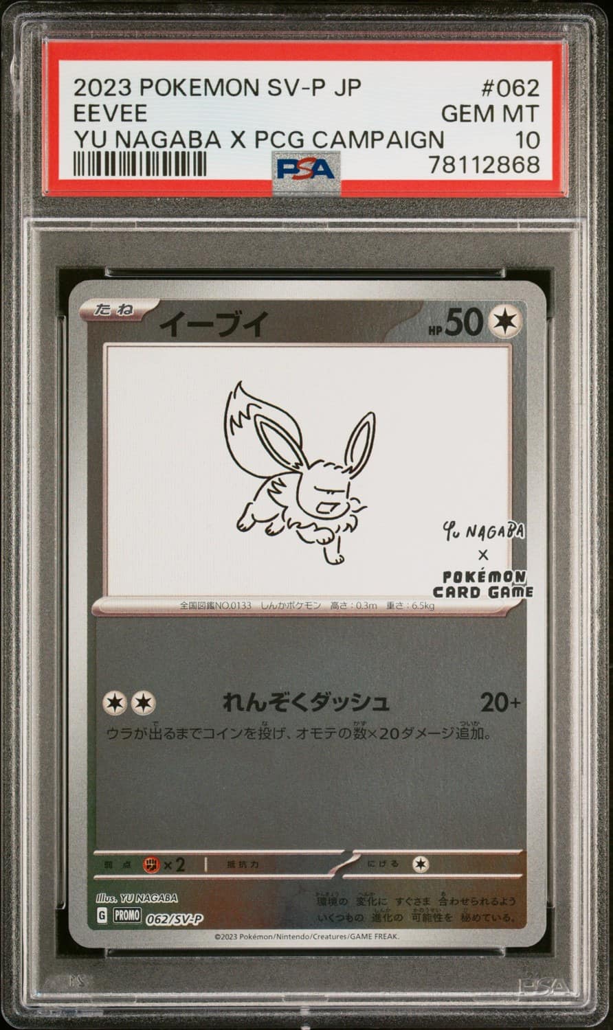Eevee