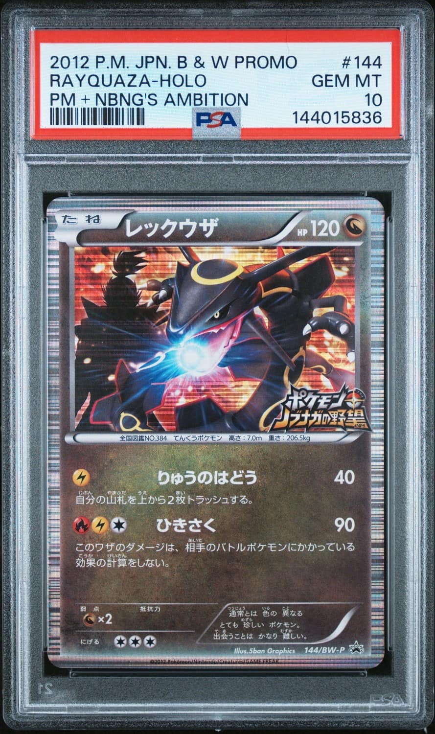 Rayquaza