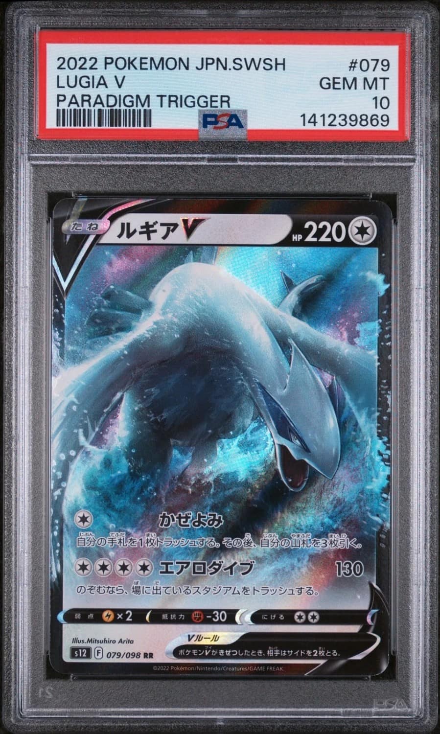 Lugia V