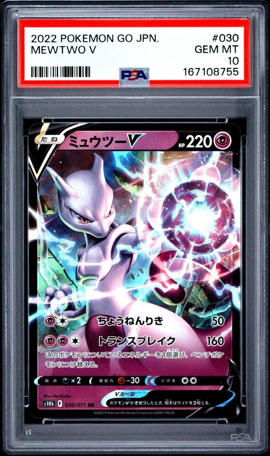 Mewtwo V