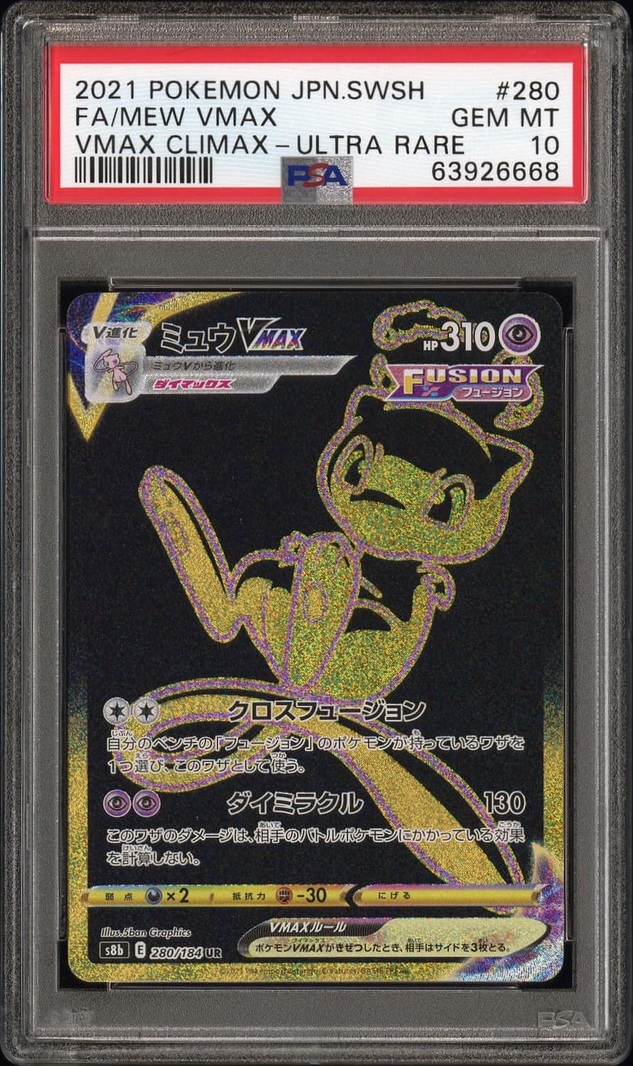 Mew Vmax