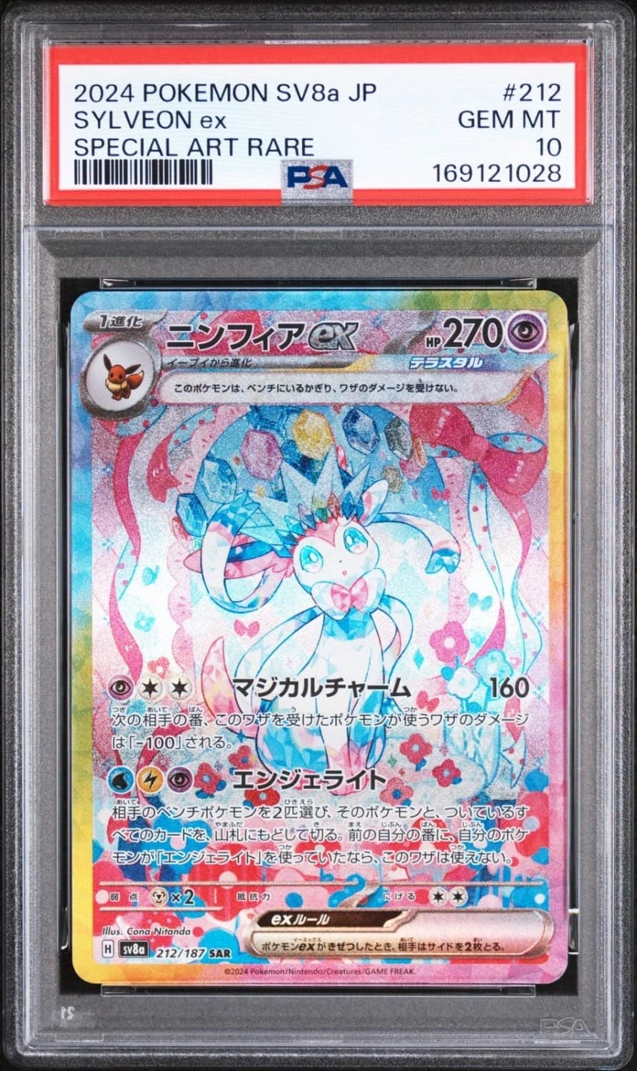 Sylveon Ex