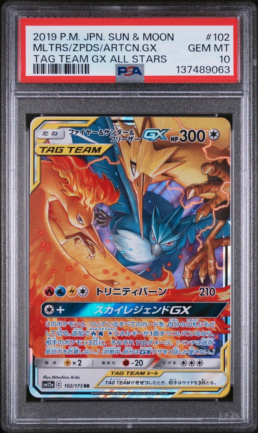 Moltres & Zapdos & Articuno Gx