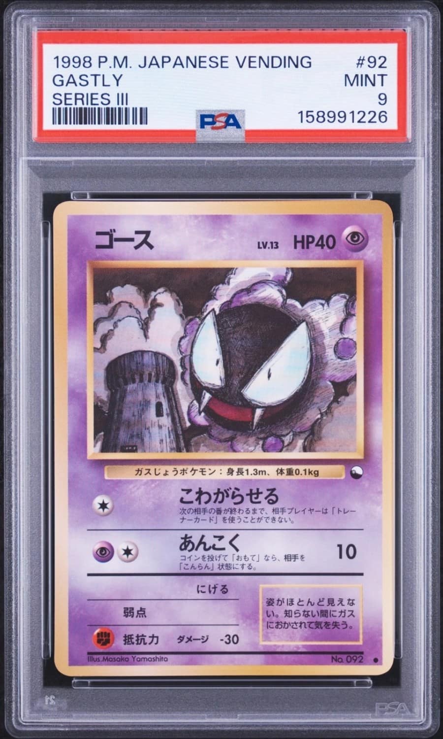 Gastly