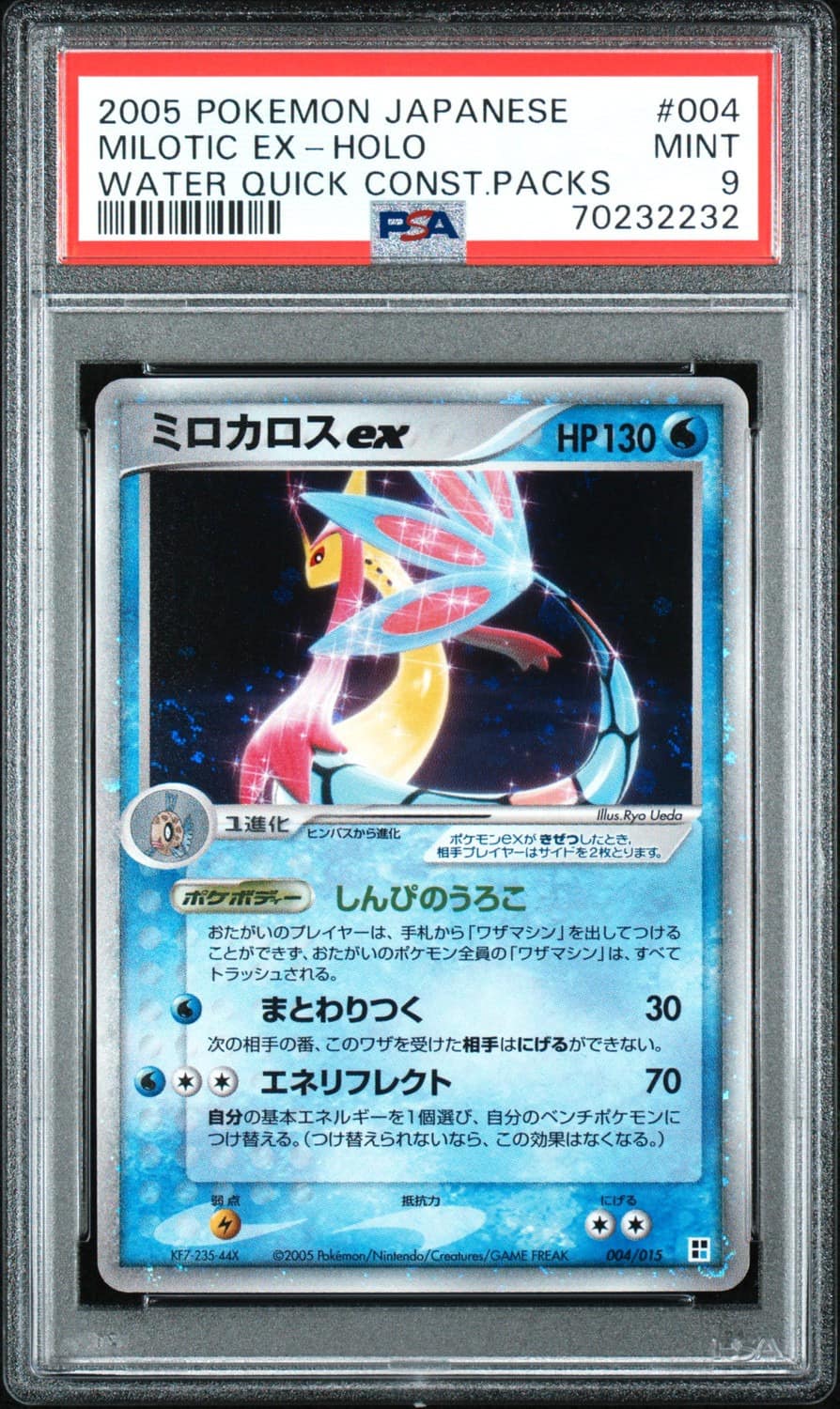 Milotic Ex