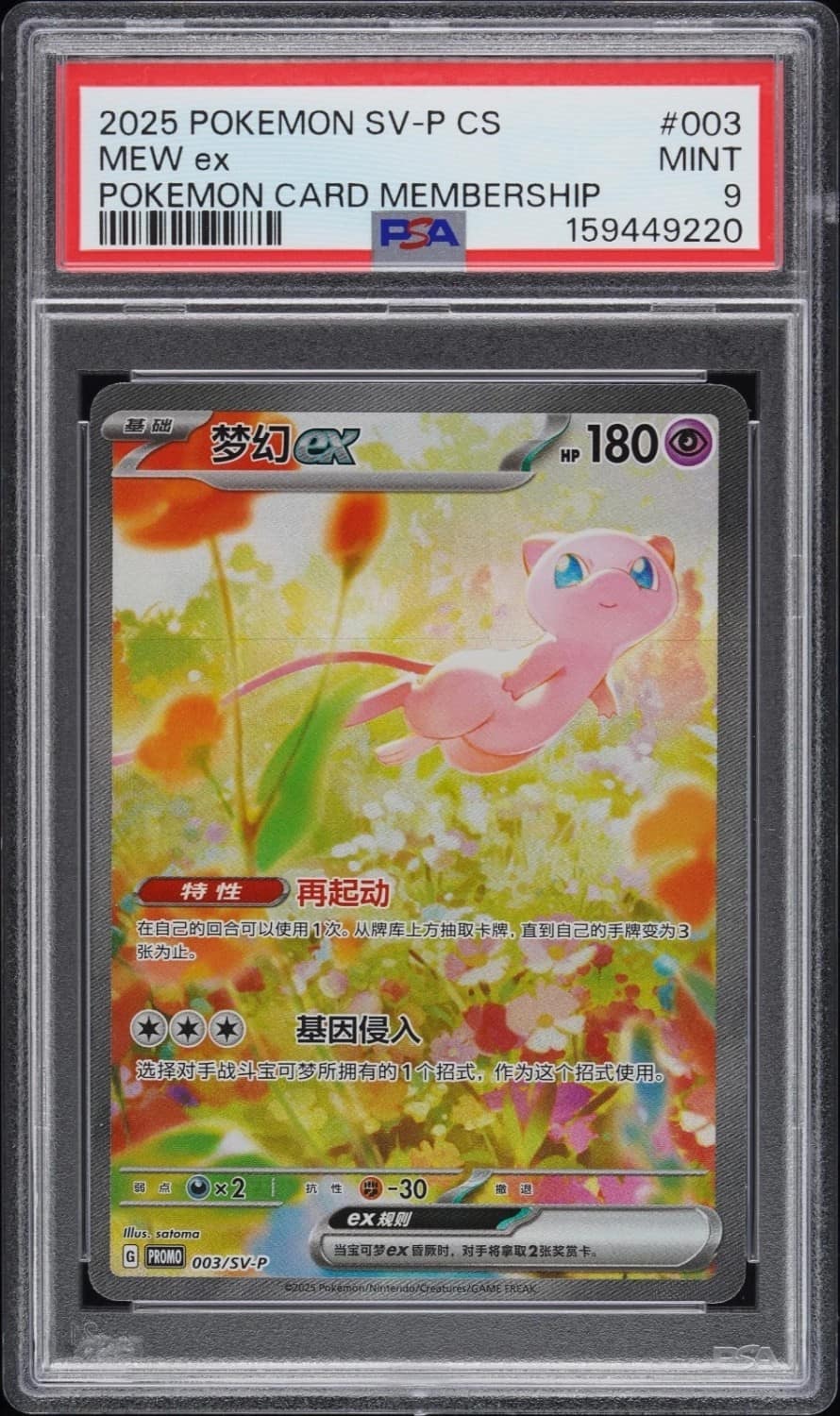 Mew Ex