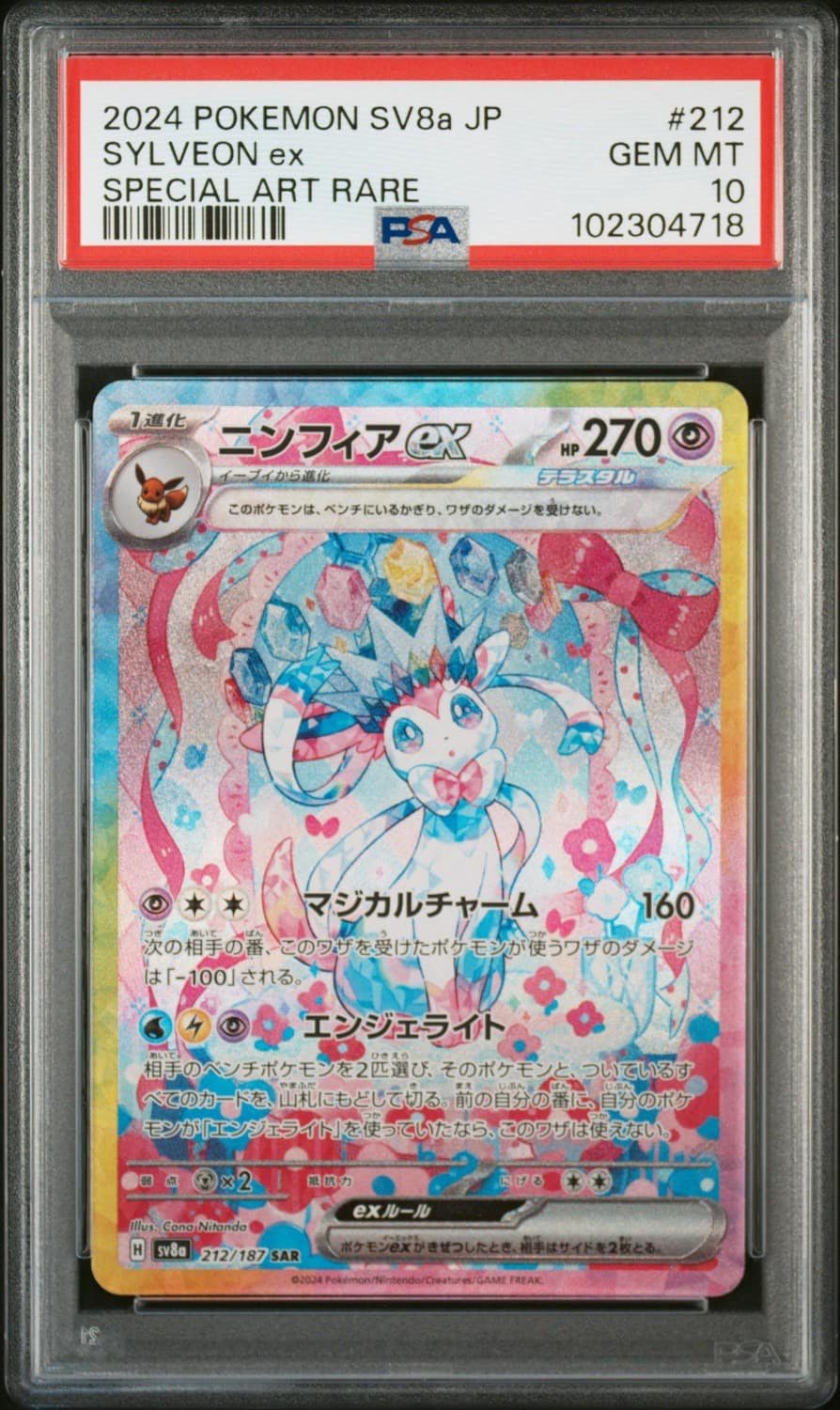 Sylveon Ex