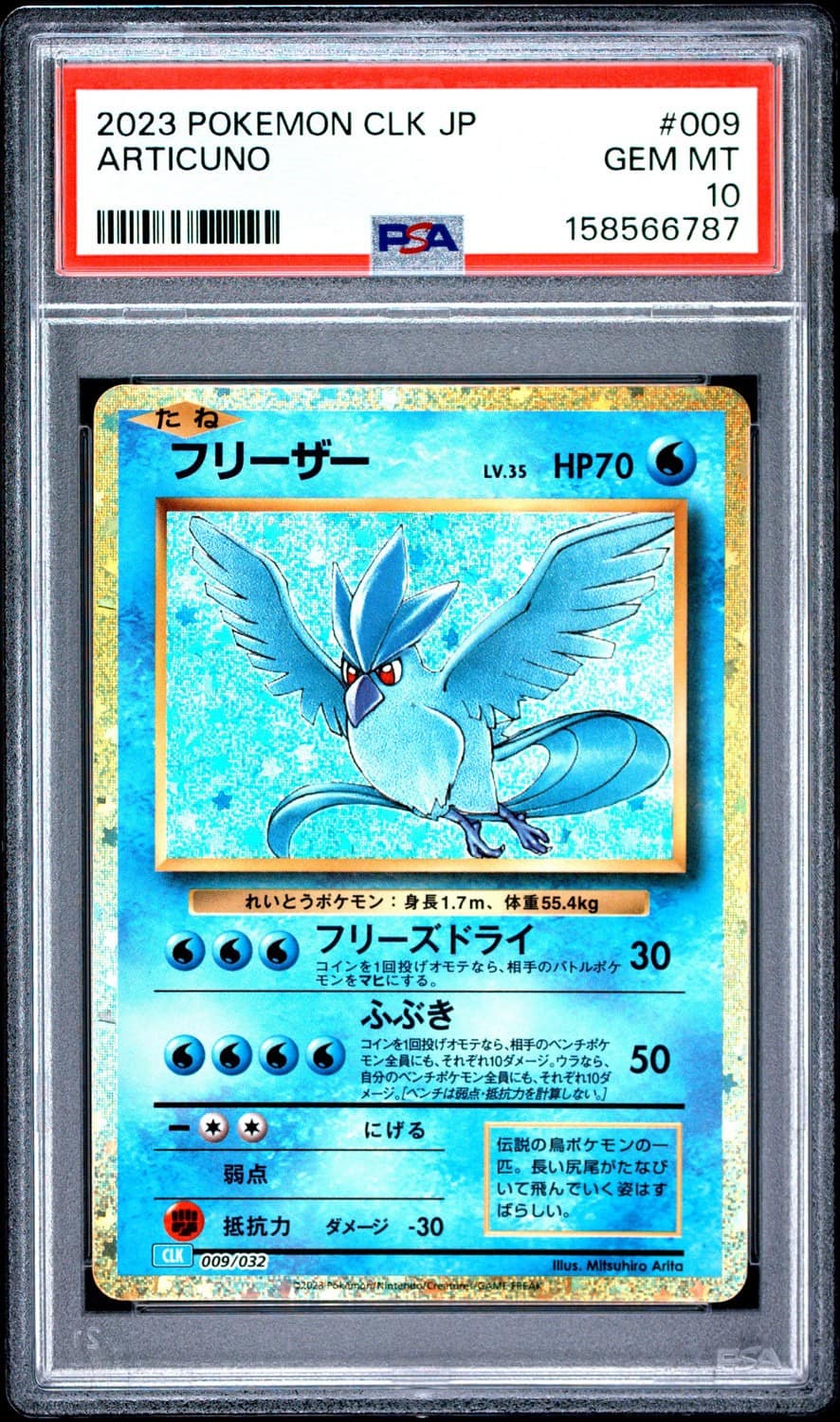 Articuno
