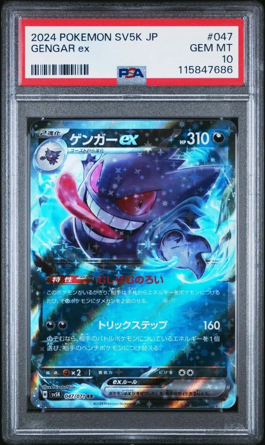 Gengar Ex