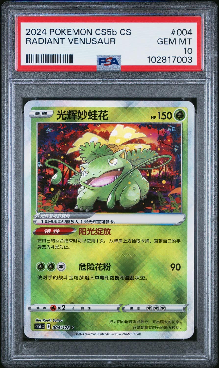 Radiant Venusaur