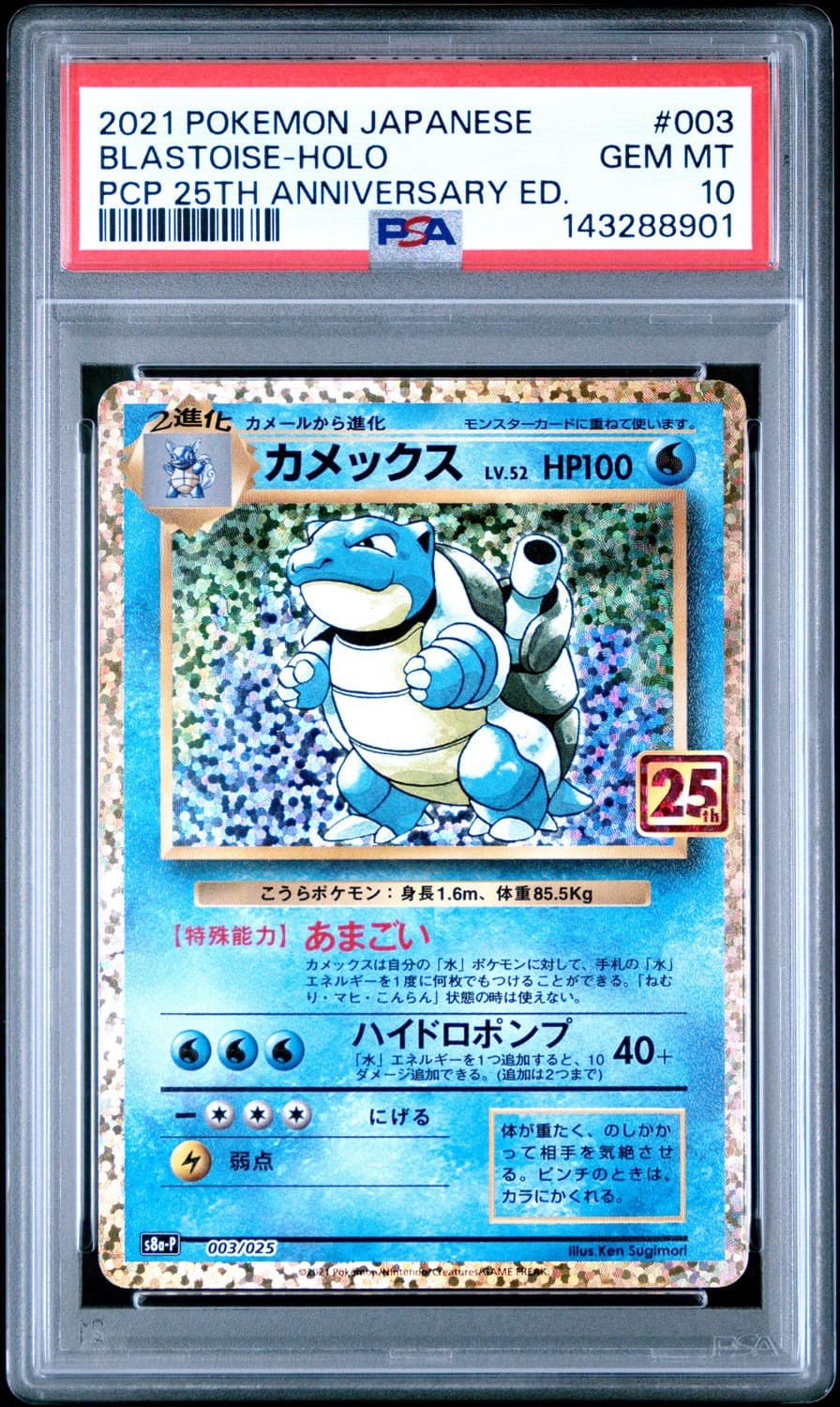 Blastoise