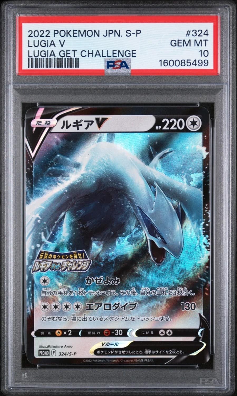 Lugia V