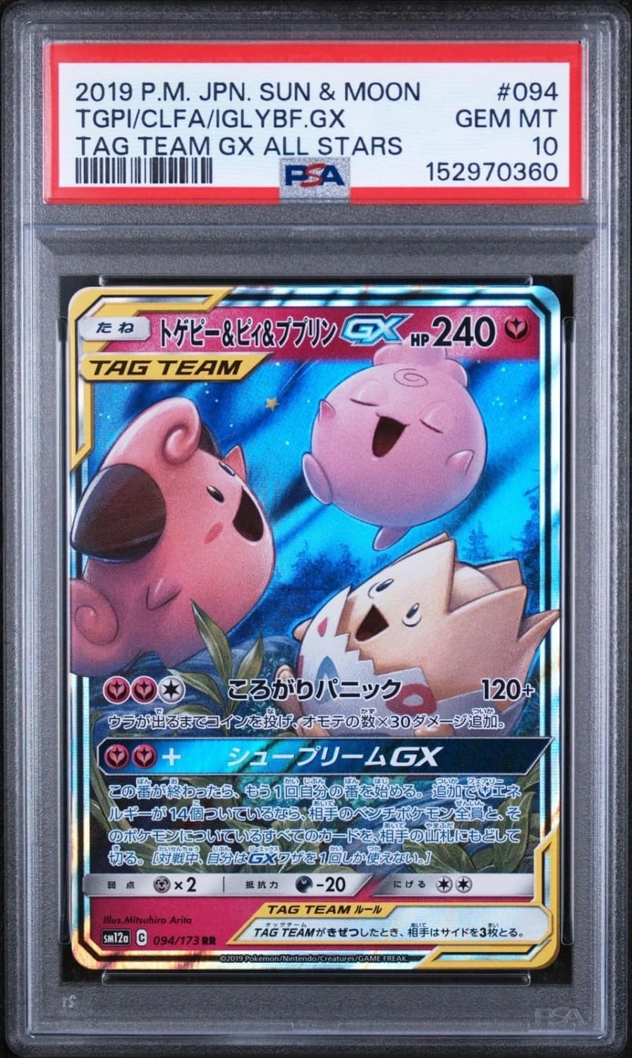 Togepi & Cleffa & Igglybuff Gx