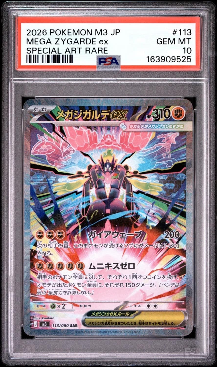 Mega Zygarde Ex