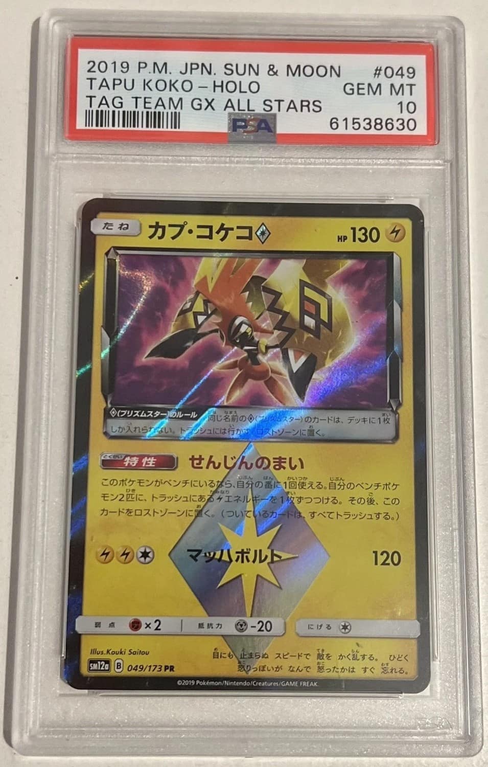 Tapu Koko