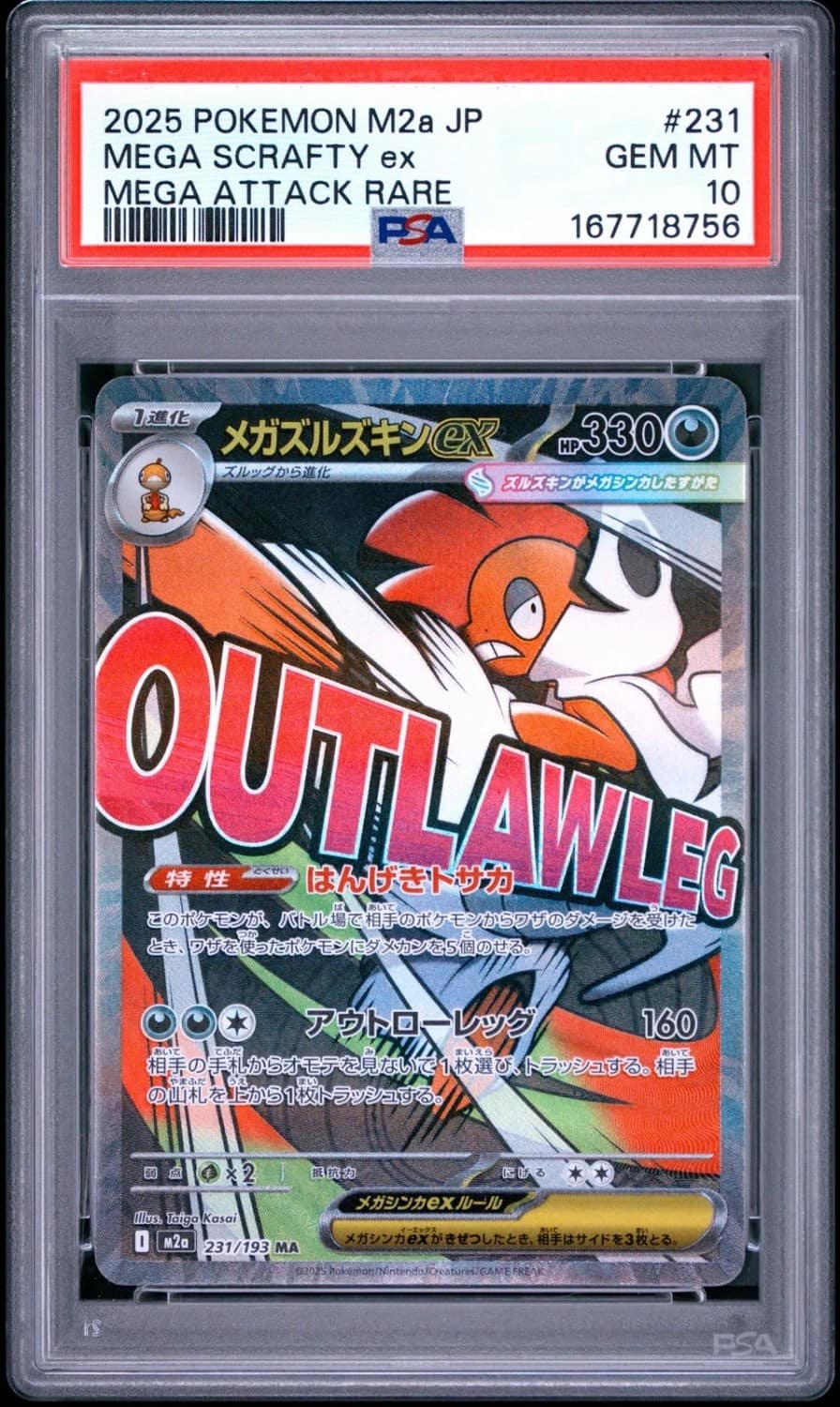 Mega Scrafty Ex