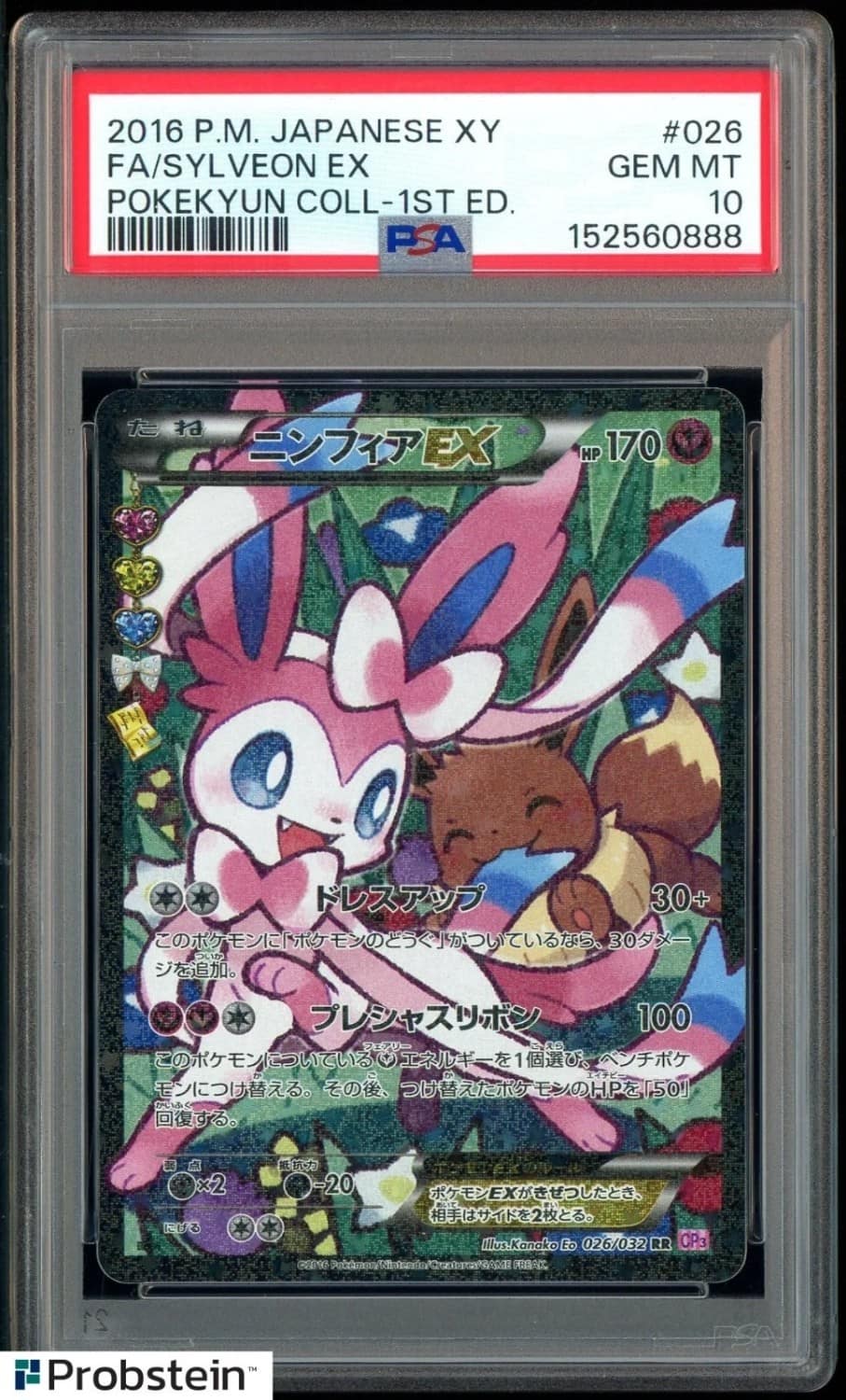 Sylveon Ex