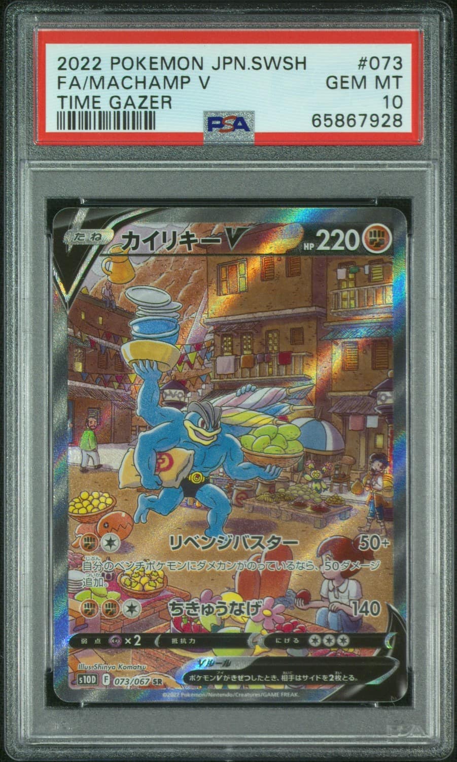 Machamp V