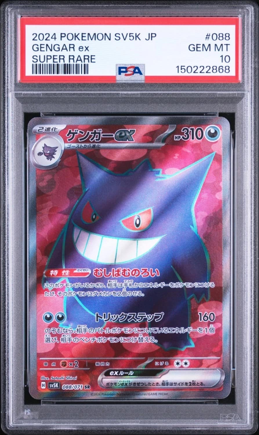 Gengar Ex