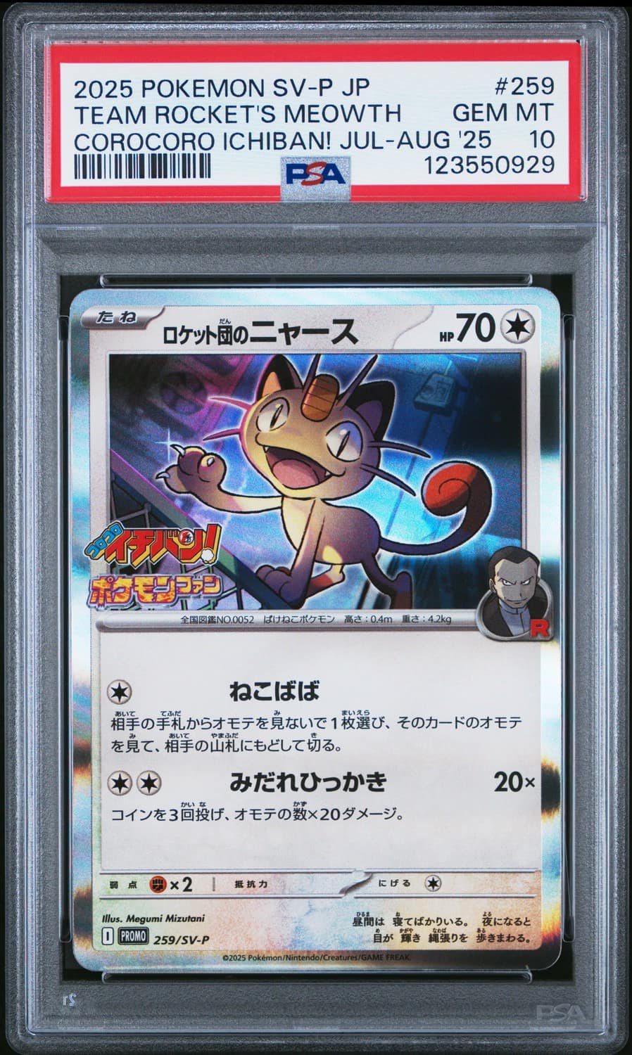 Team Rocket'S Meowth