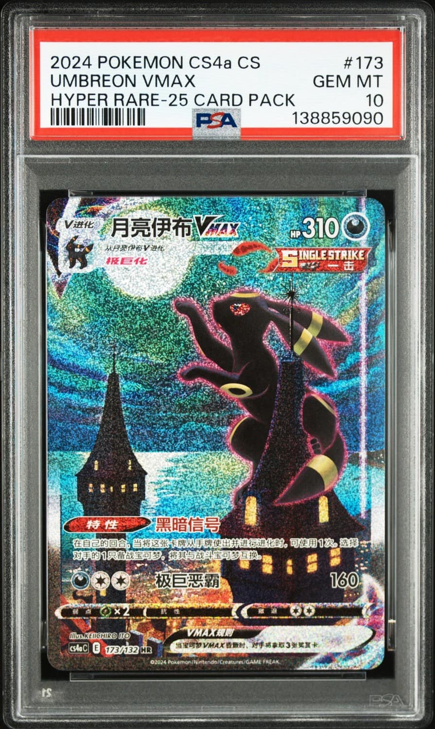 Umbreon Vmax