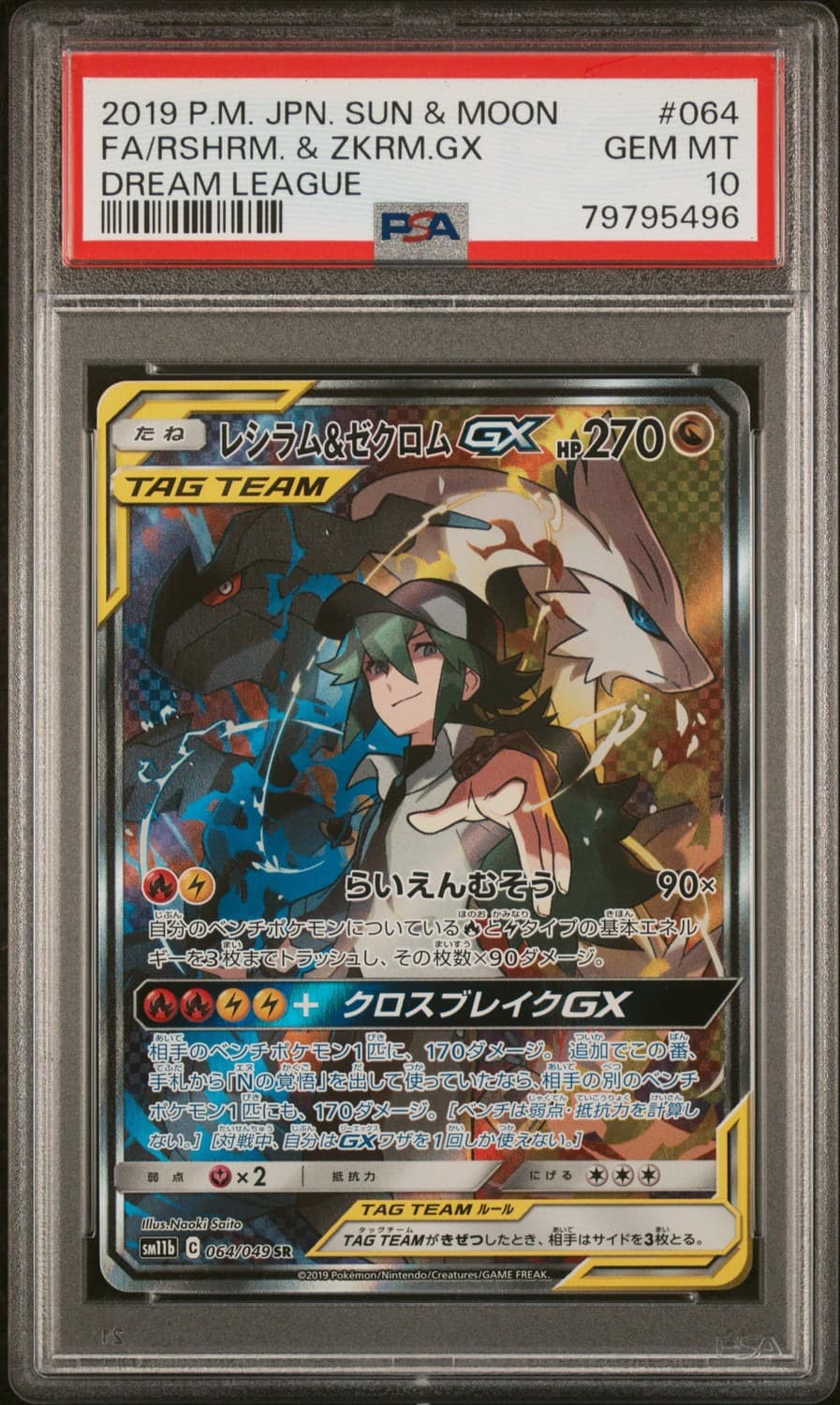 Reshiram & Zekrom Gx