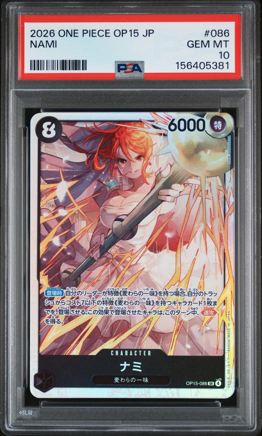 Nami