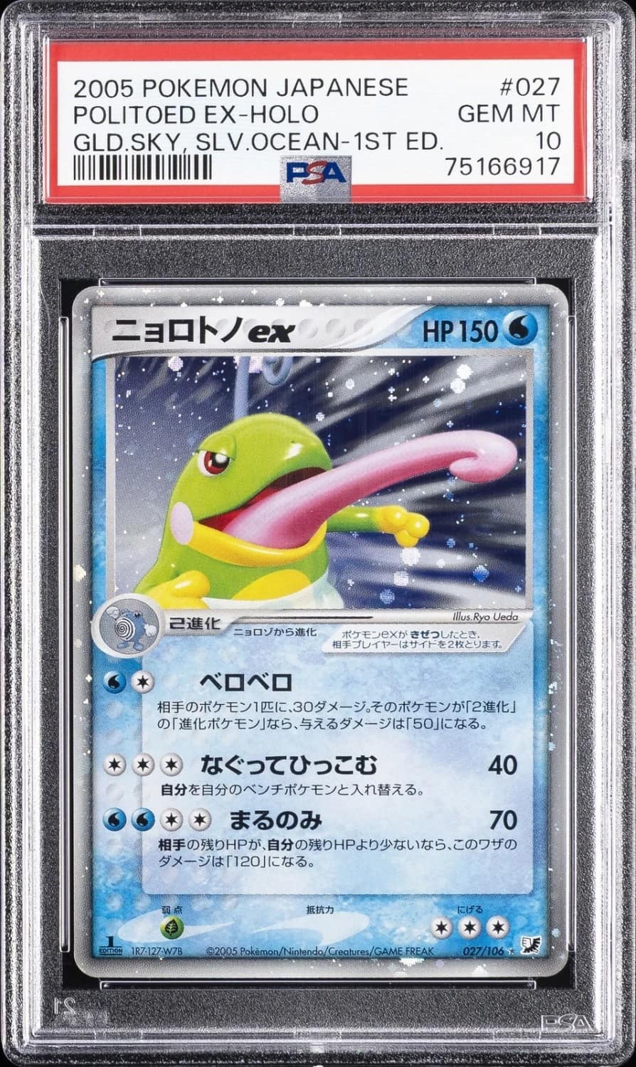 Politoed Ex