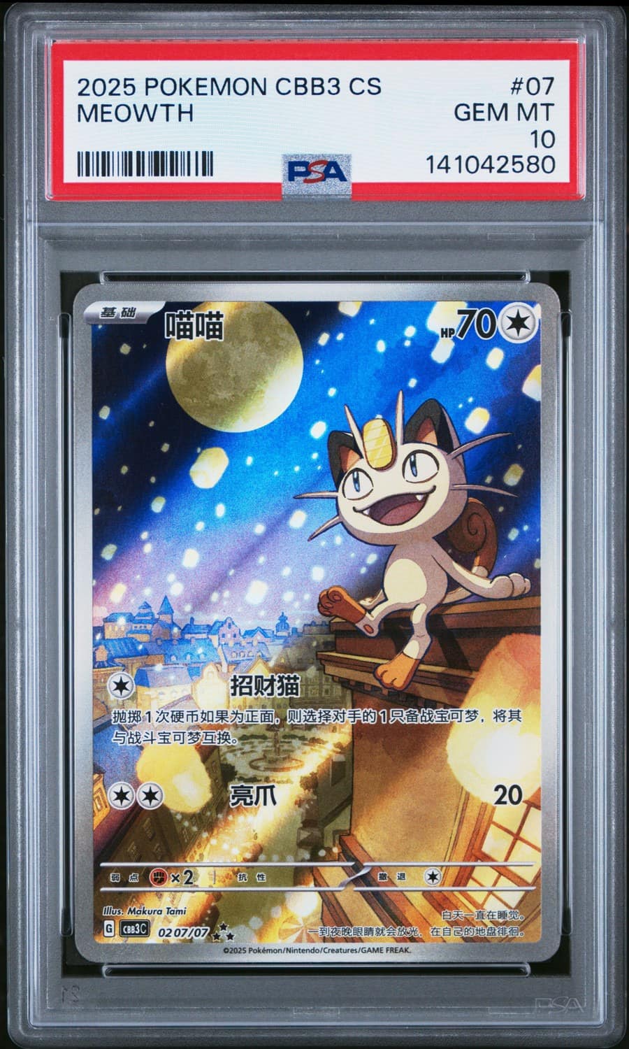 Meowth