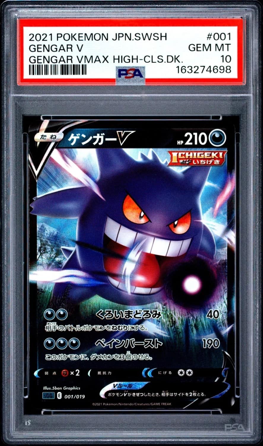 Gengar V