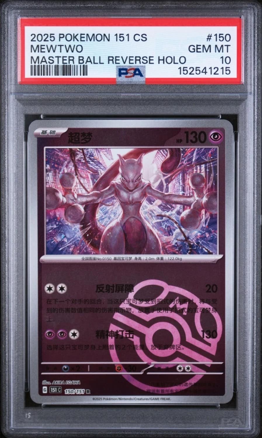 Mewtwo