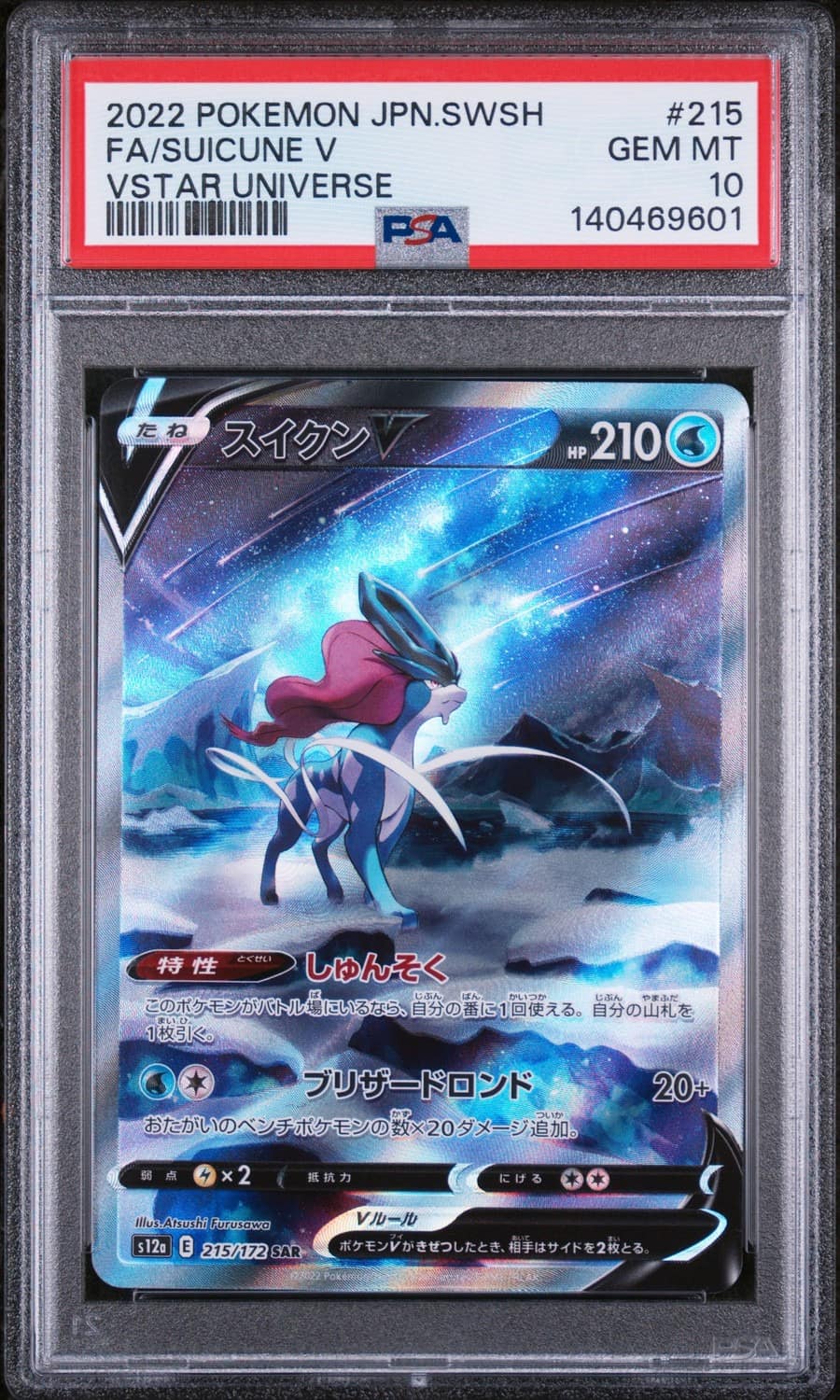 Suicune V