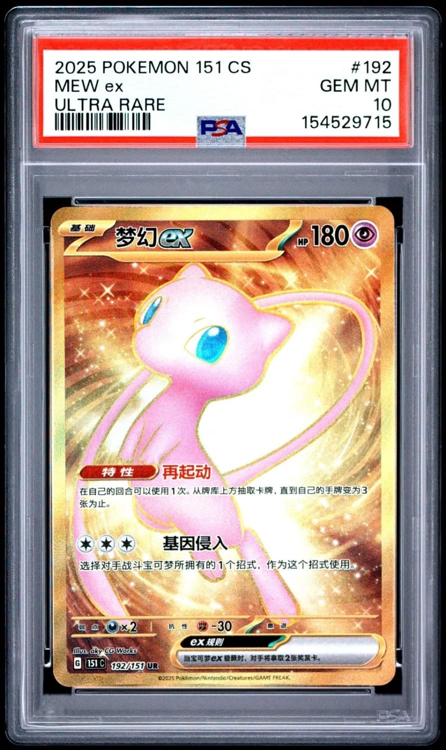 Mew Ex