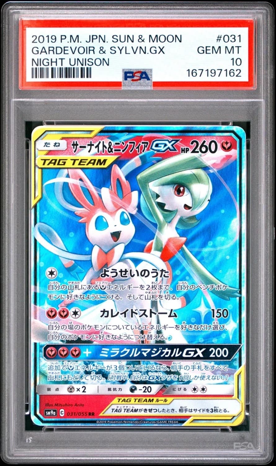 Gardevoir & Sylveon Gx