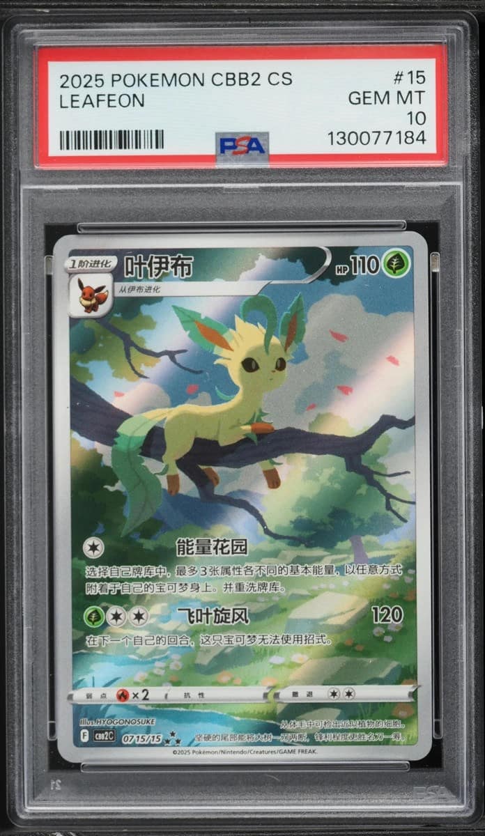 Leafeon V