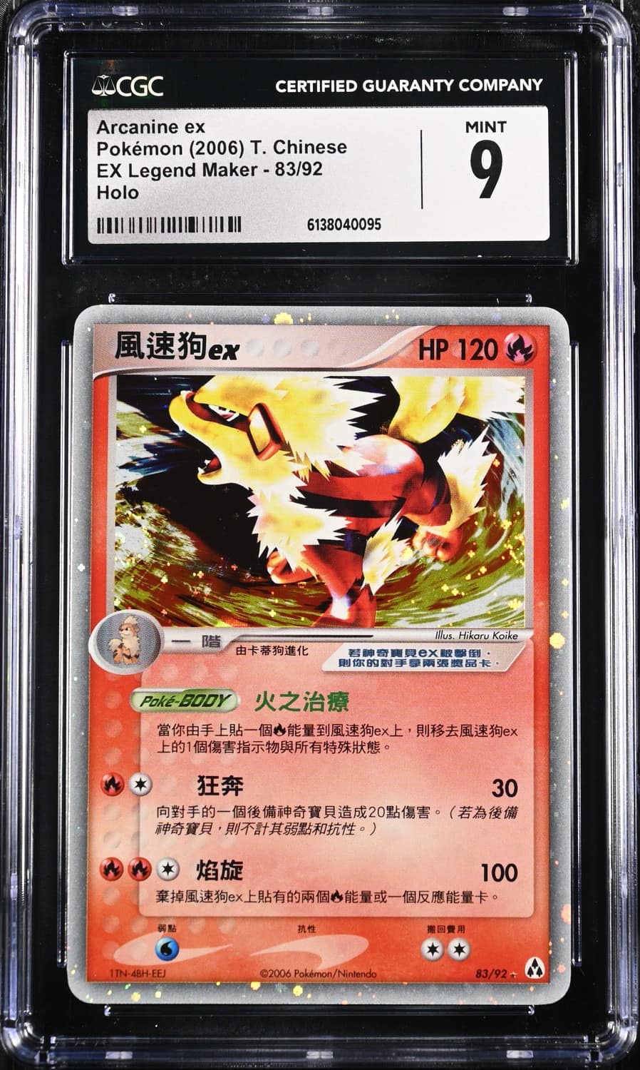 Arcanine Ex