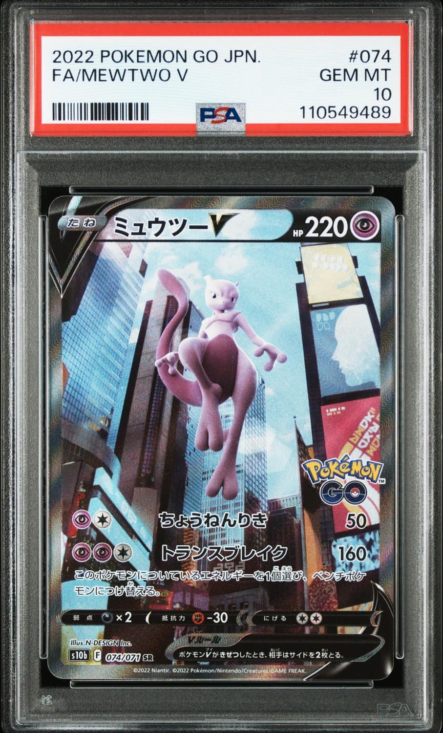 Mewtwo V