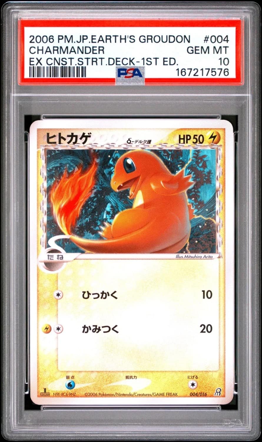 Charmander