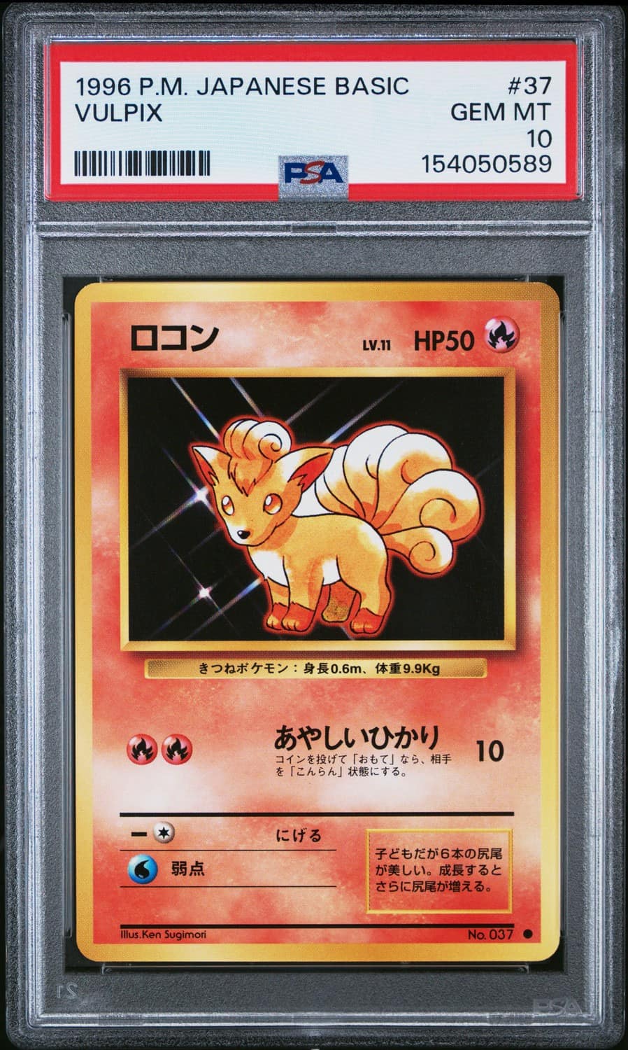 Vulpix