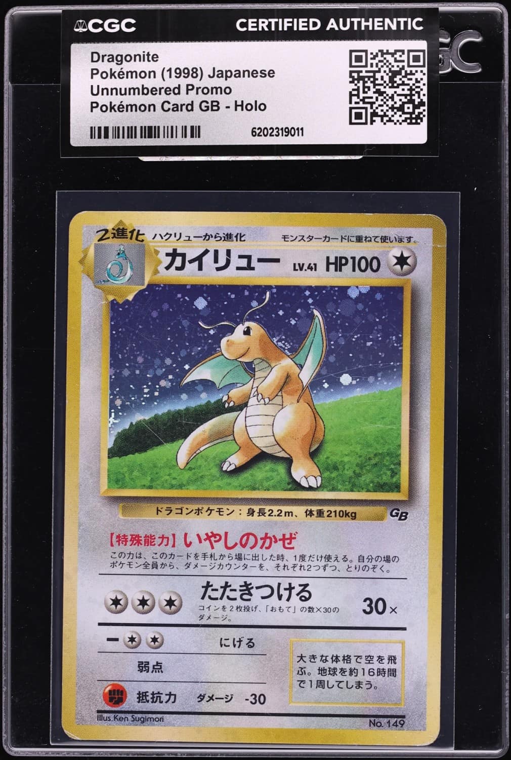 Dragonite