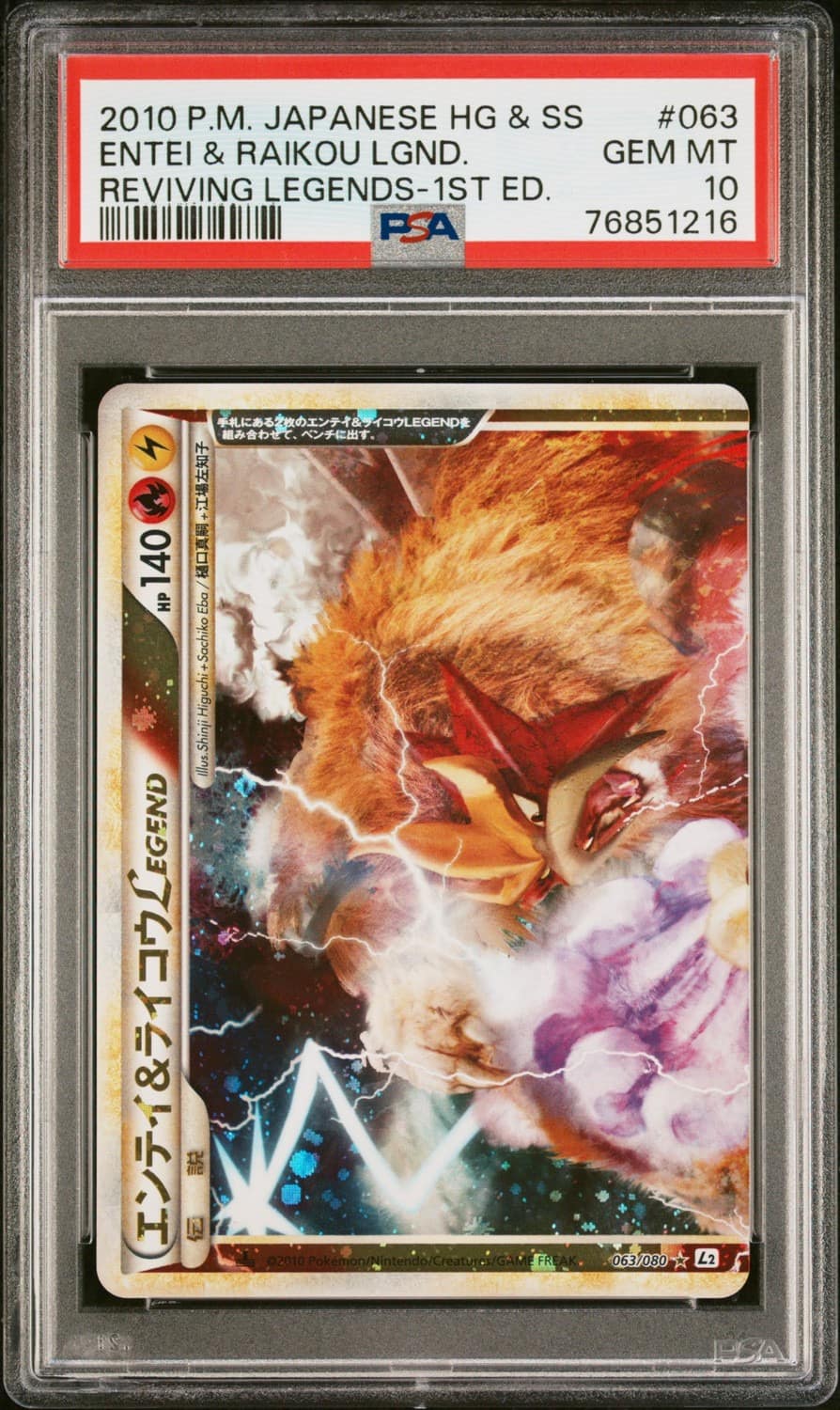 Entei & Raikou Legend