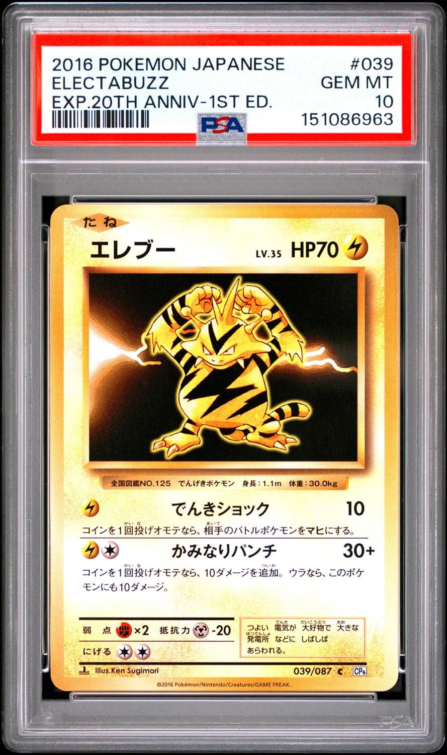 Electabuzz