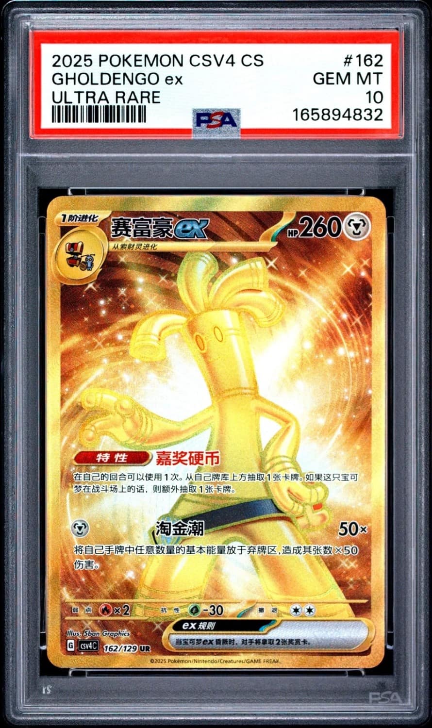 Gholdengo Ex
