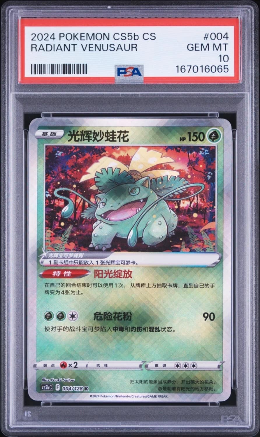 Radiant Venusaur