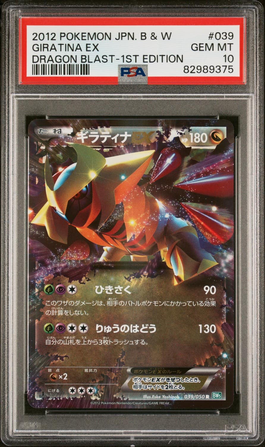 Giratina Ex
