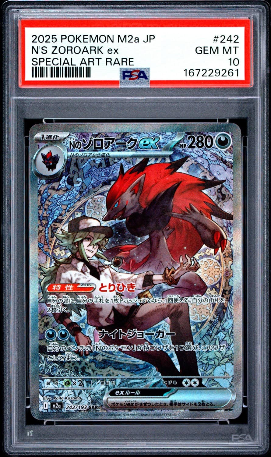 N'S Zoroark Ex